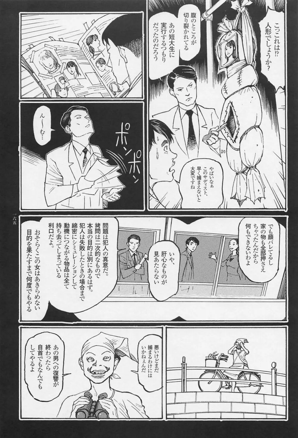 猟奇刑事マルサイ Page.167