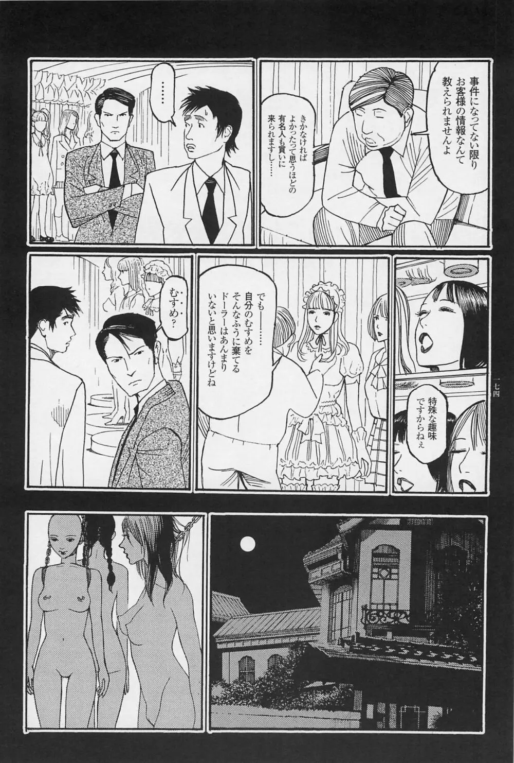 猟奇刑事マルサイ Page.176