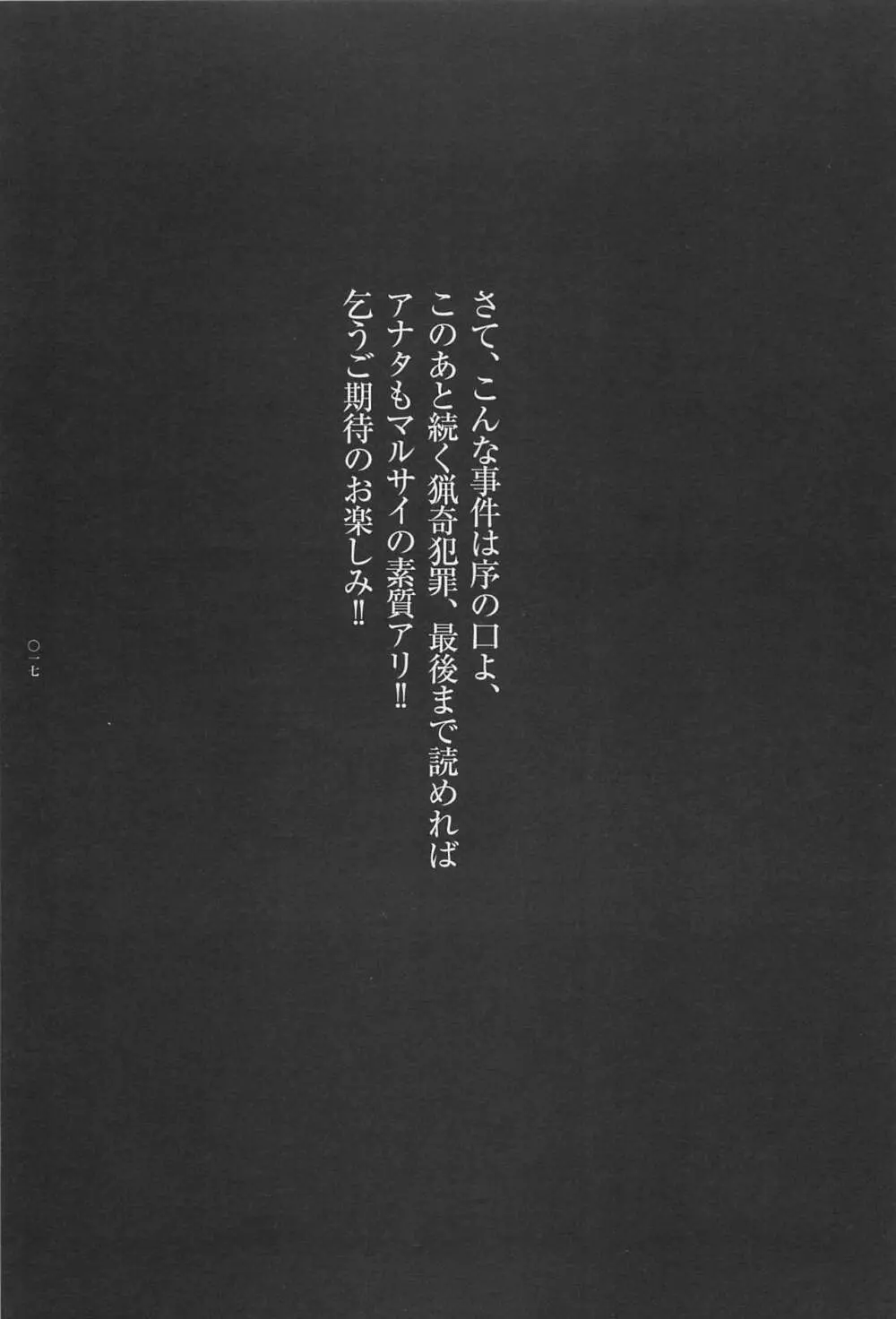猟奇刑事マルサイ Page.19