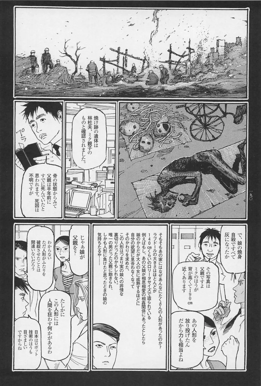 猟奇刑事マルサイ Page.192