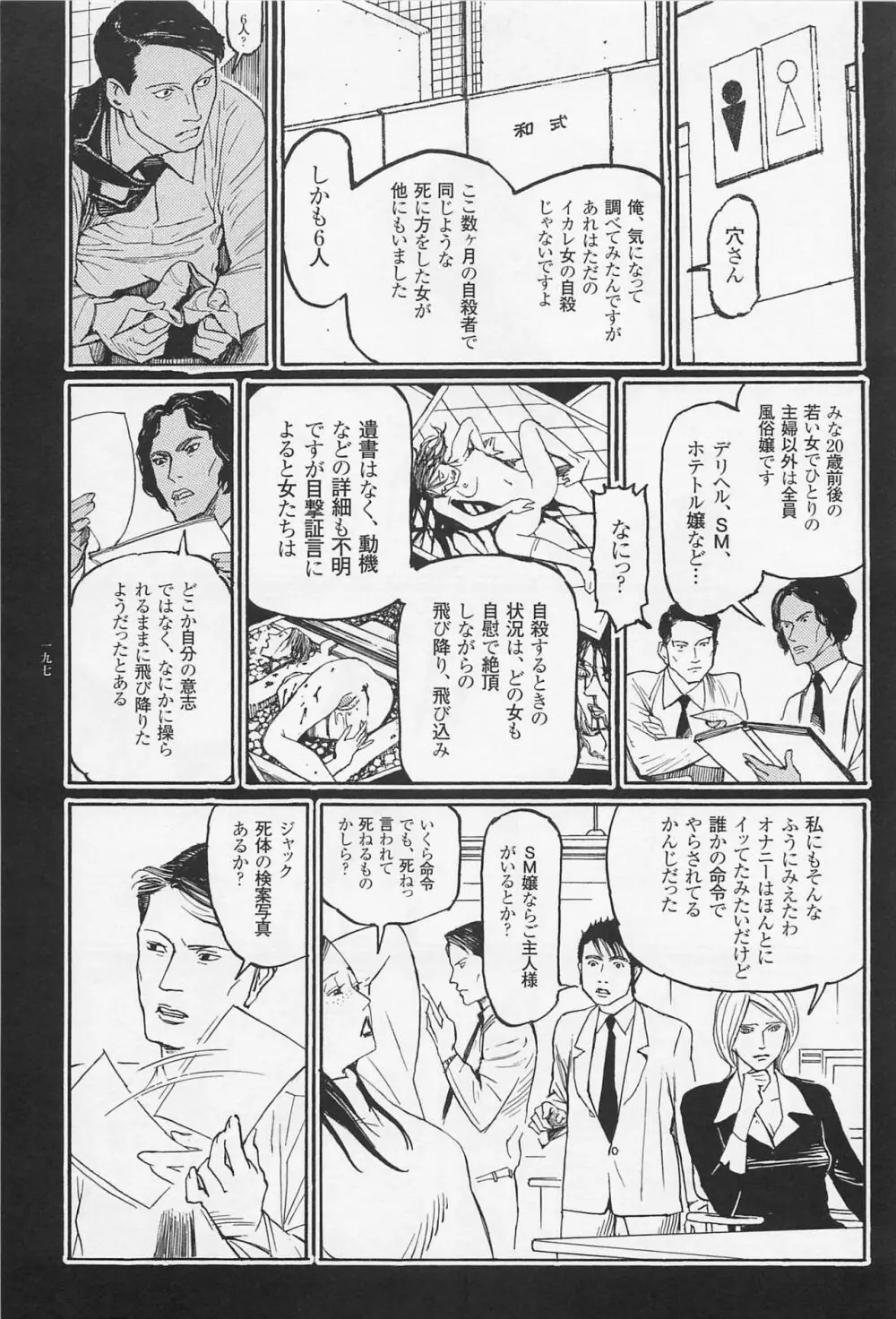 猟奇刑事マルサイ Page.199
