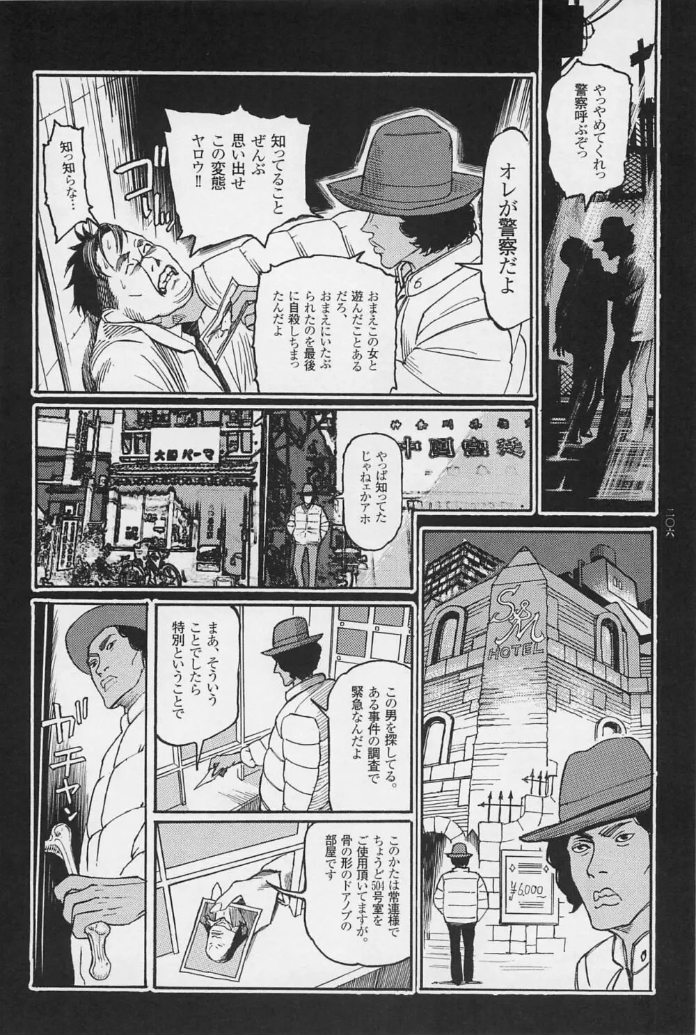 猟奇刑事マルサイ Page.208