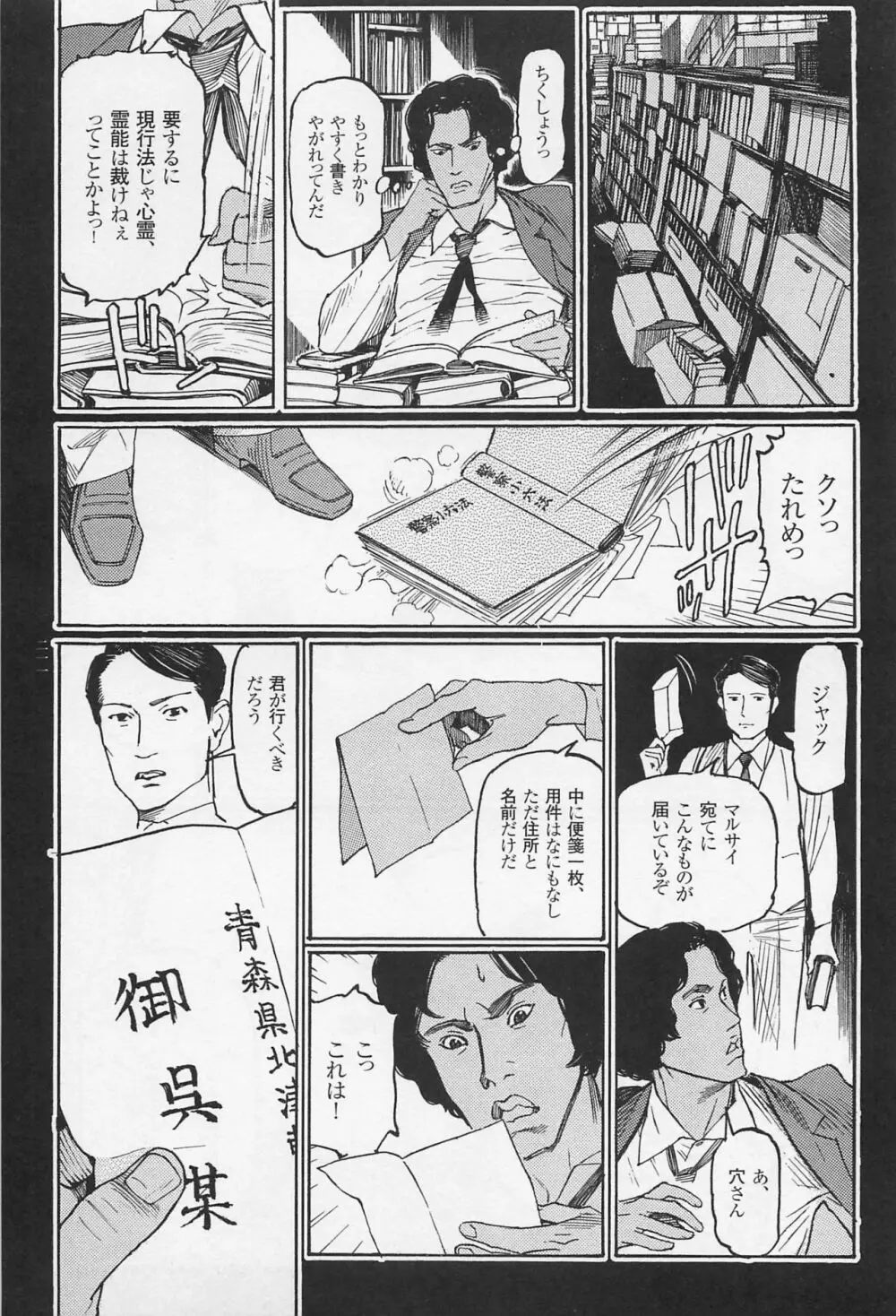 猟奇刑事マルサイ Page.213