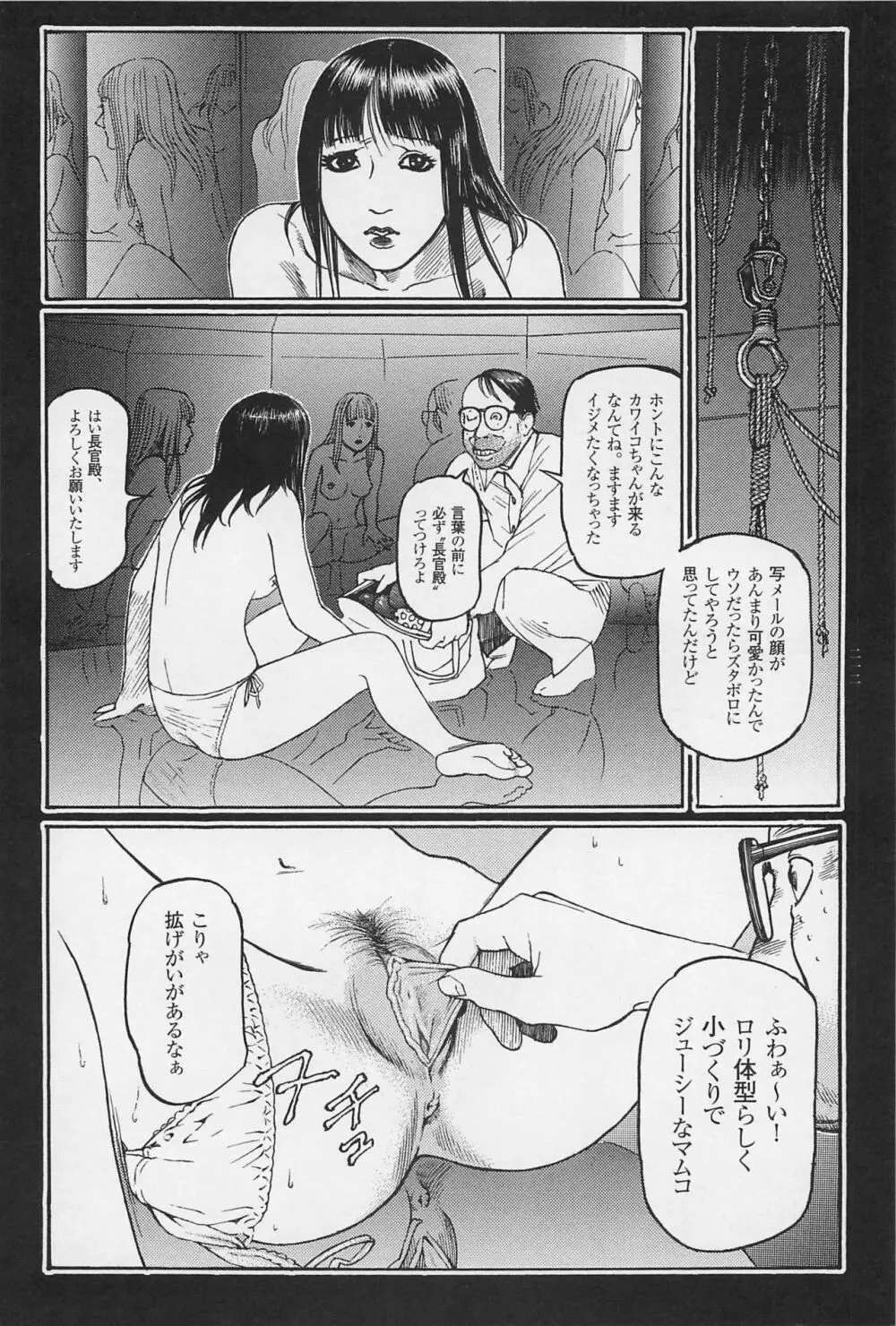 猟奇刑事マルサイ Page.214