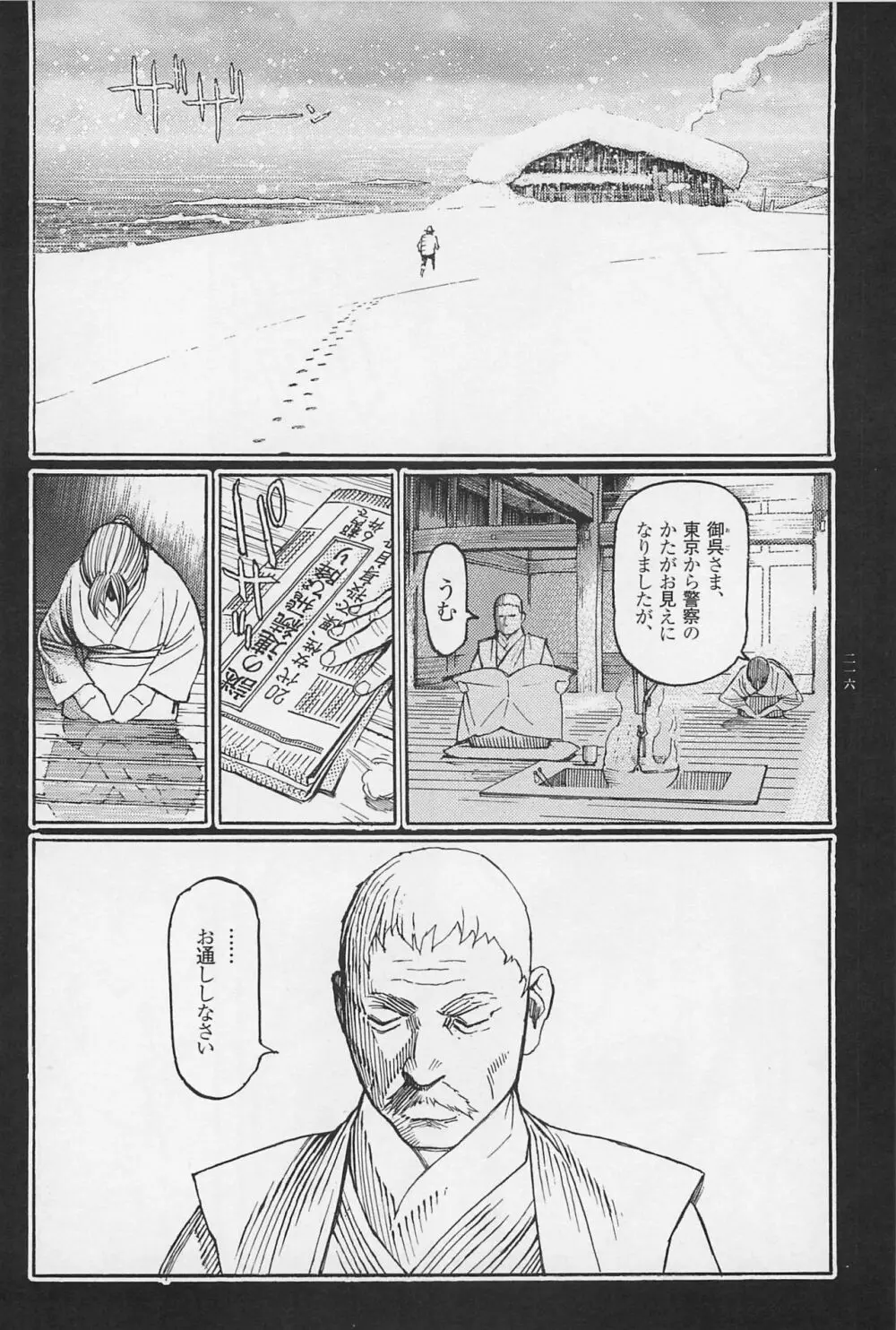 猟奇刑事マルサイ Page.218