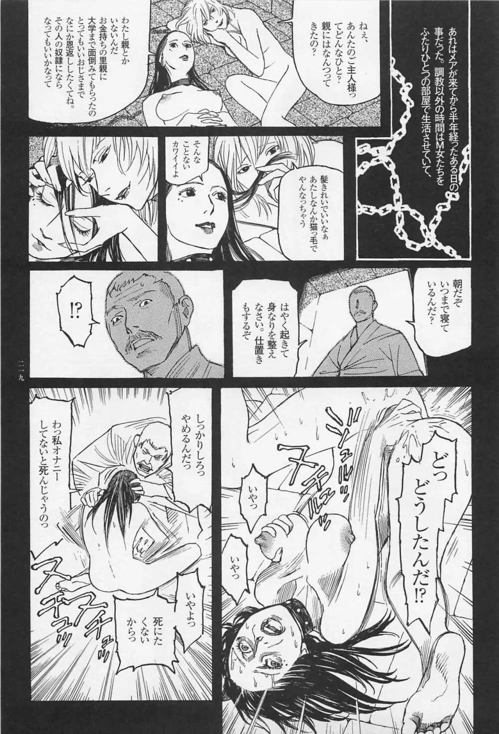 猟奇刑事マルサイ Page.221