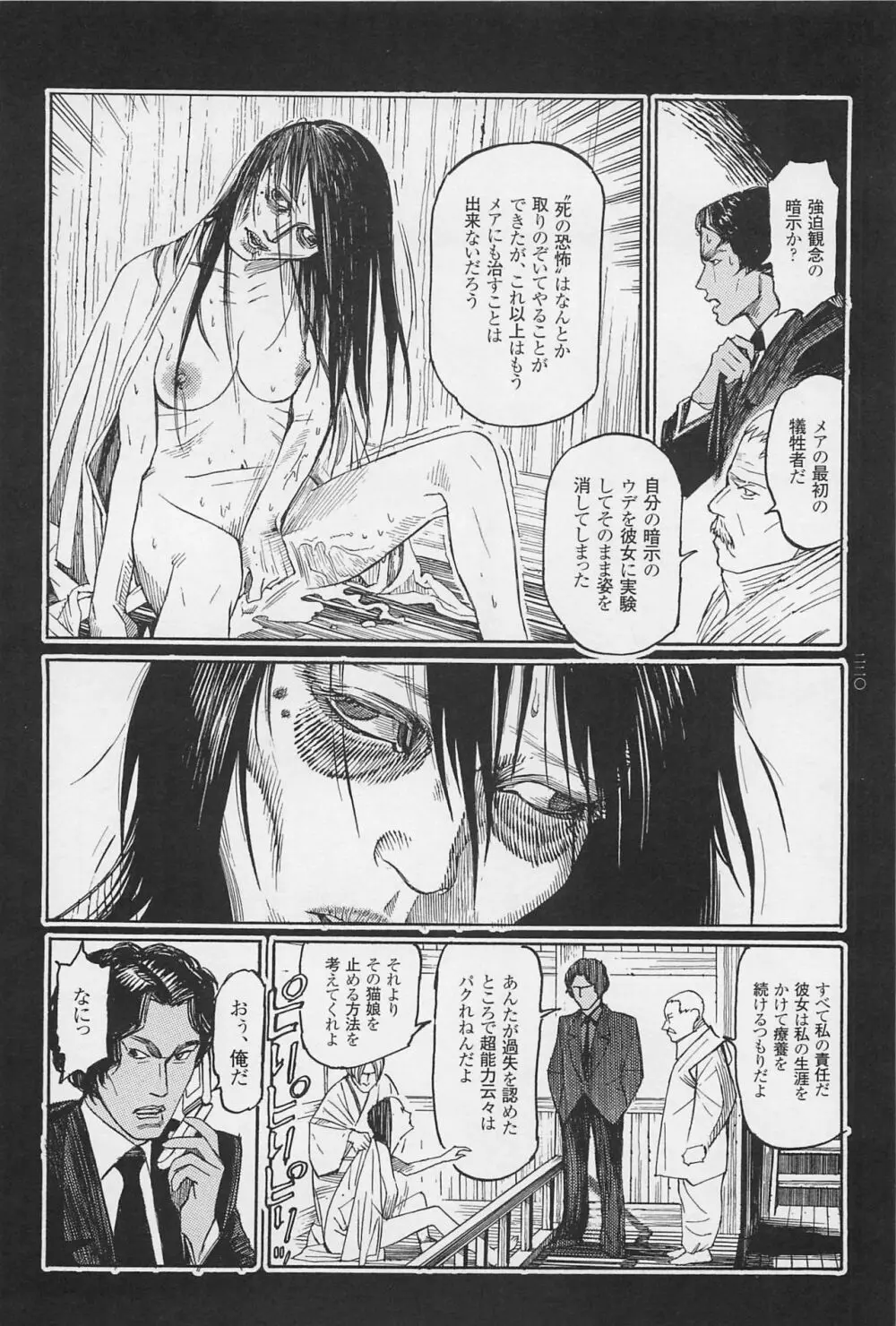 猟奇刑事マルサイ Page.222