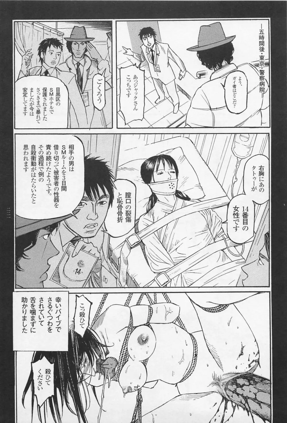 猟奇刑事マルサイ Page.223