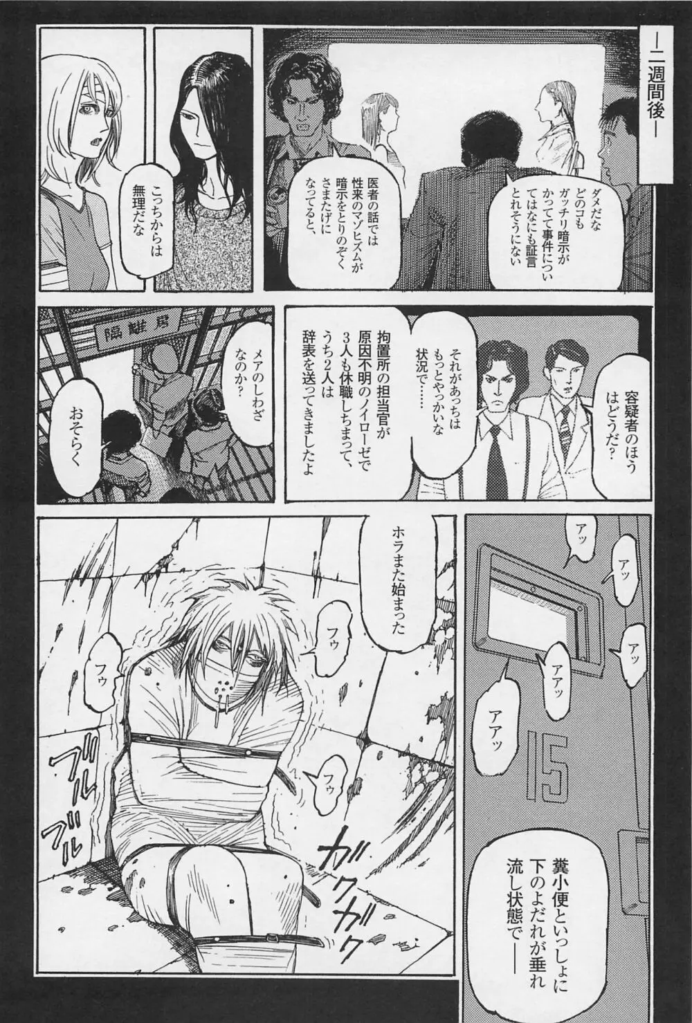 猟奇刑事マルサイ Page.226