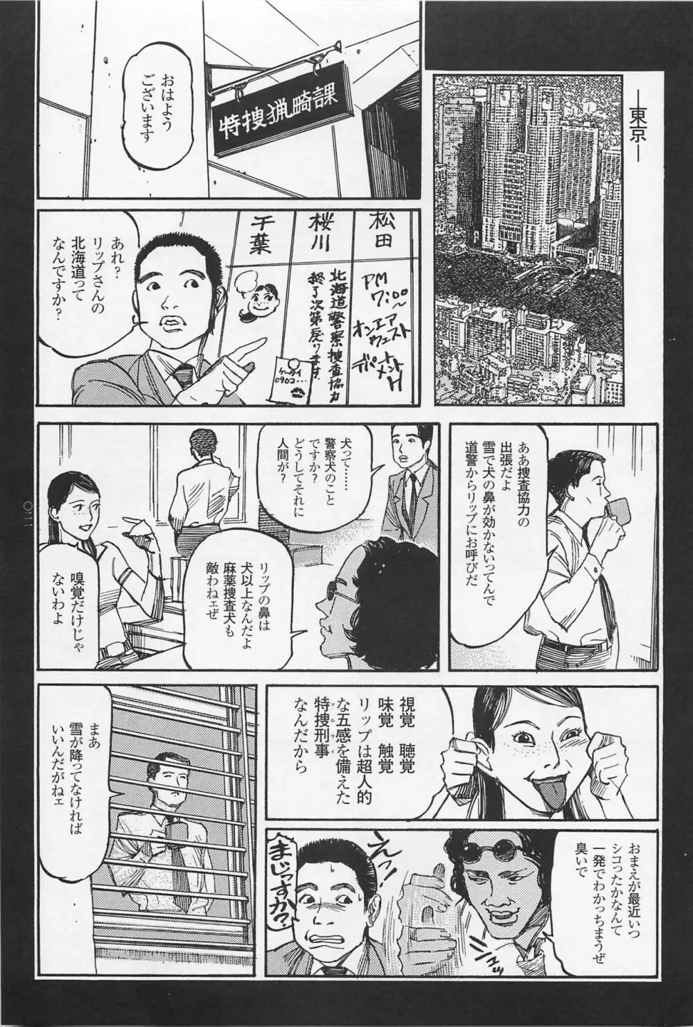 猟奇刑事マルサイ Page.23
