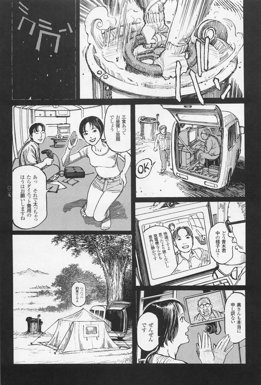 猟奇刑事マルサイ Page.31