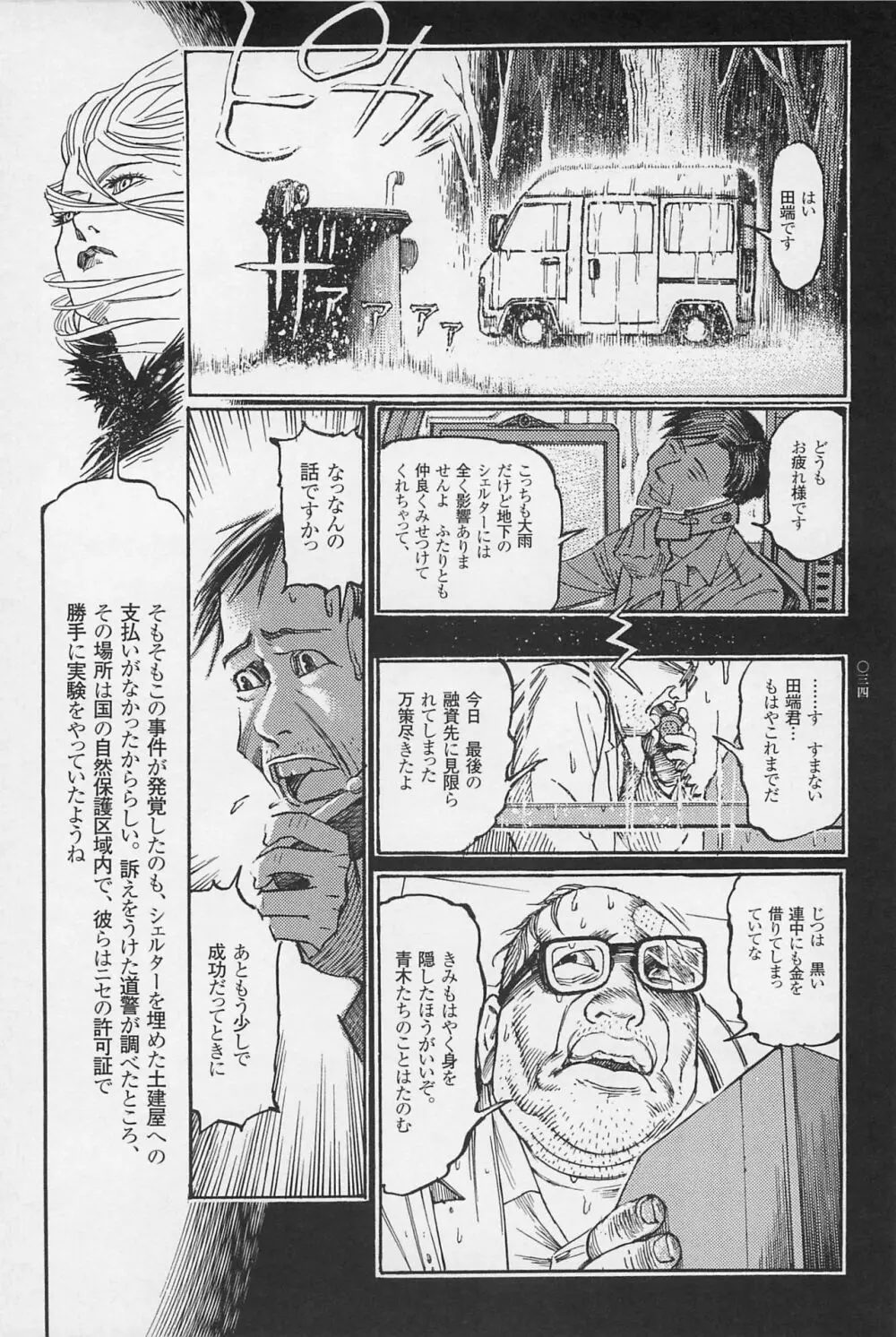猟奇刑事マルサイ Page.36