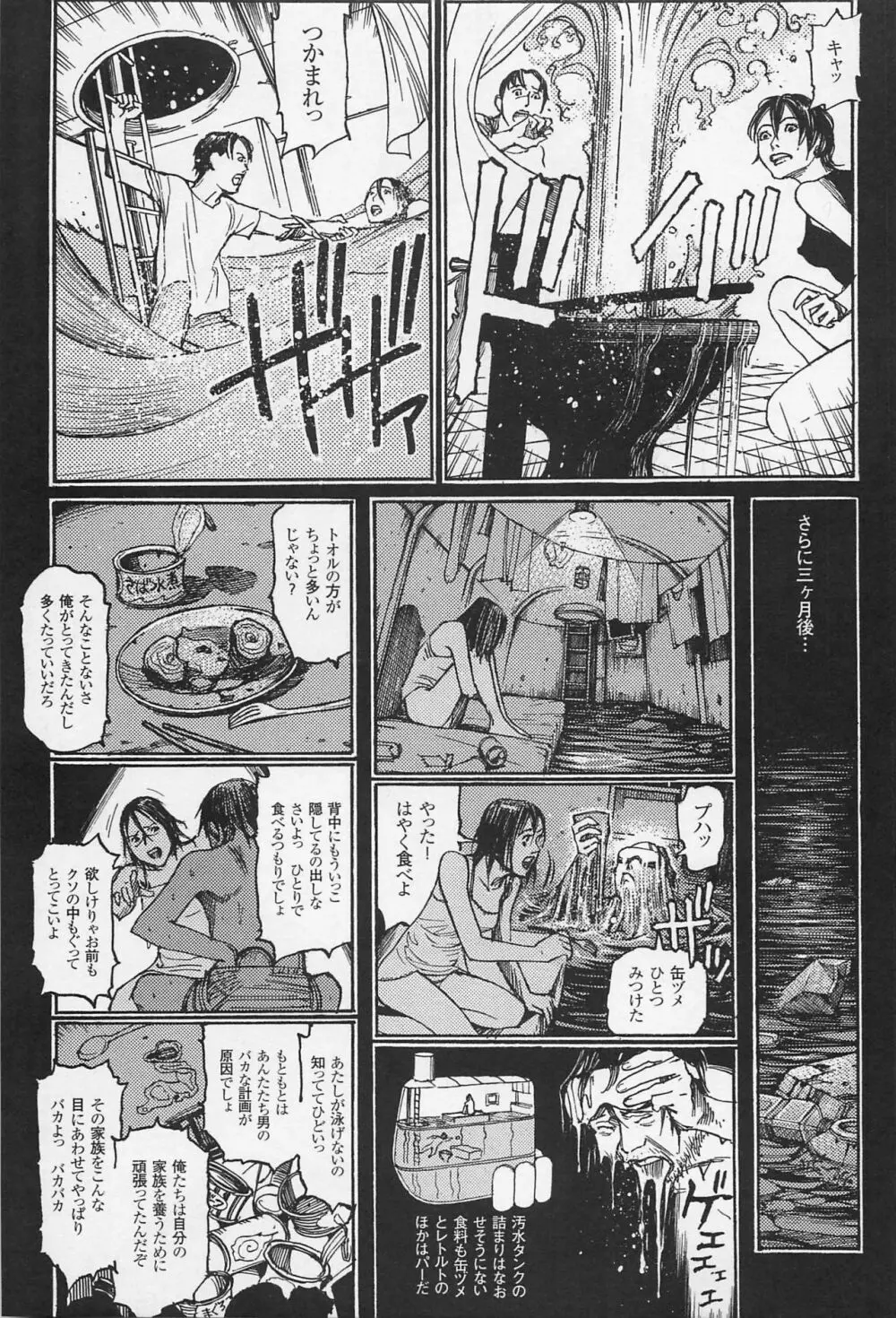 猟奇刑事マルサイ Page.41