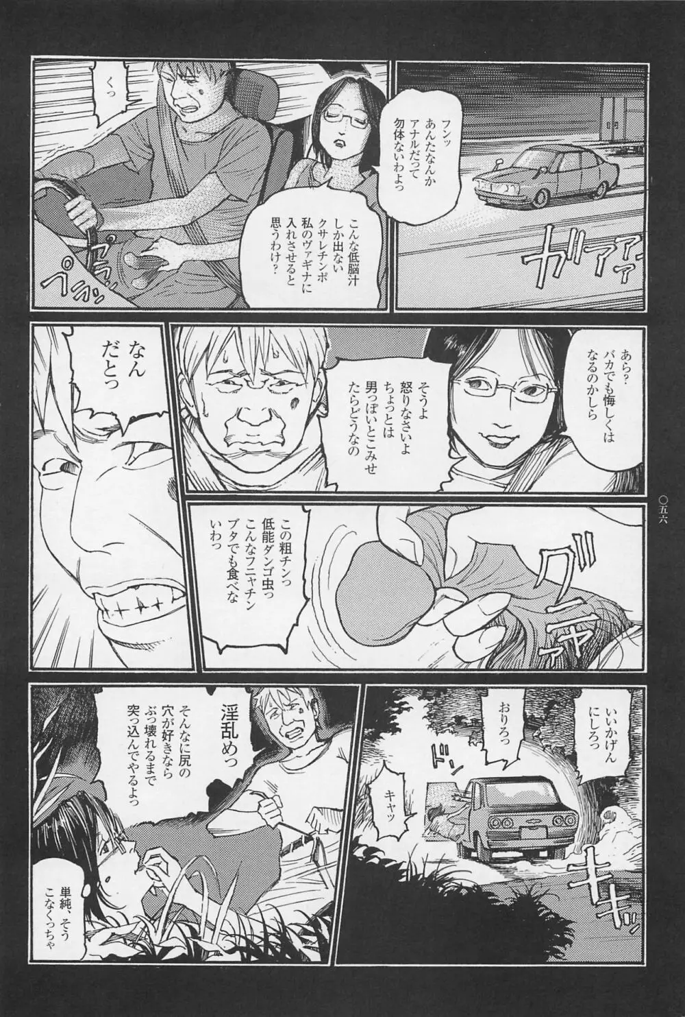 猟奇刑事マルサイ Page.58