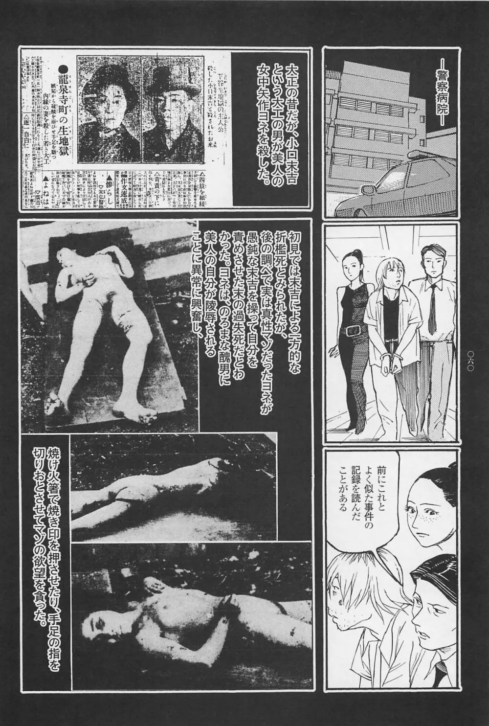 猟奇刑事マルサイ Page.62