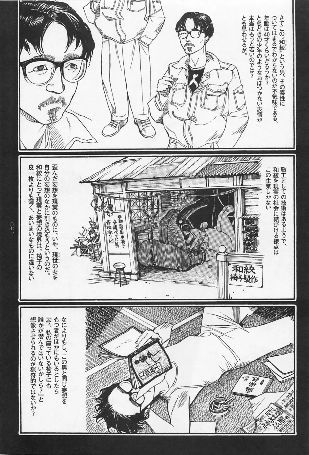 猟奇刑事マルサイ Page.73