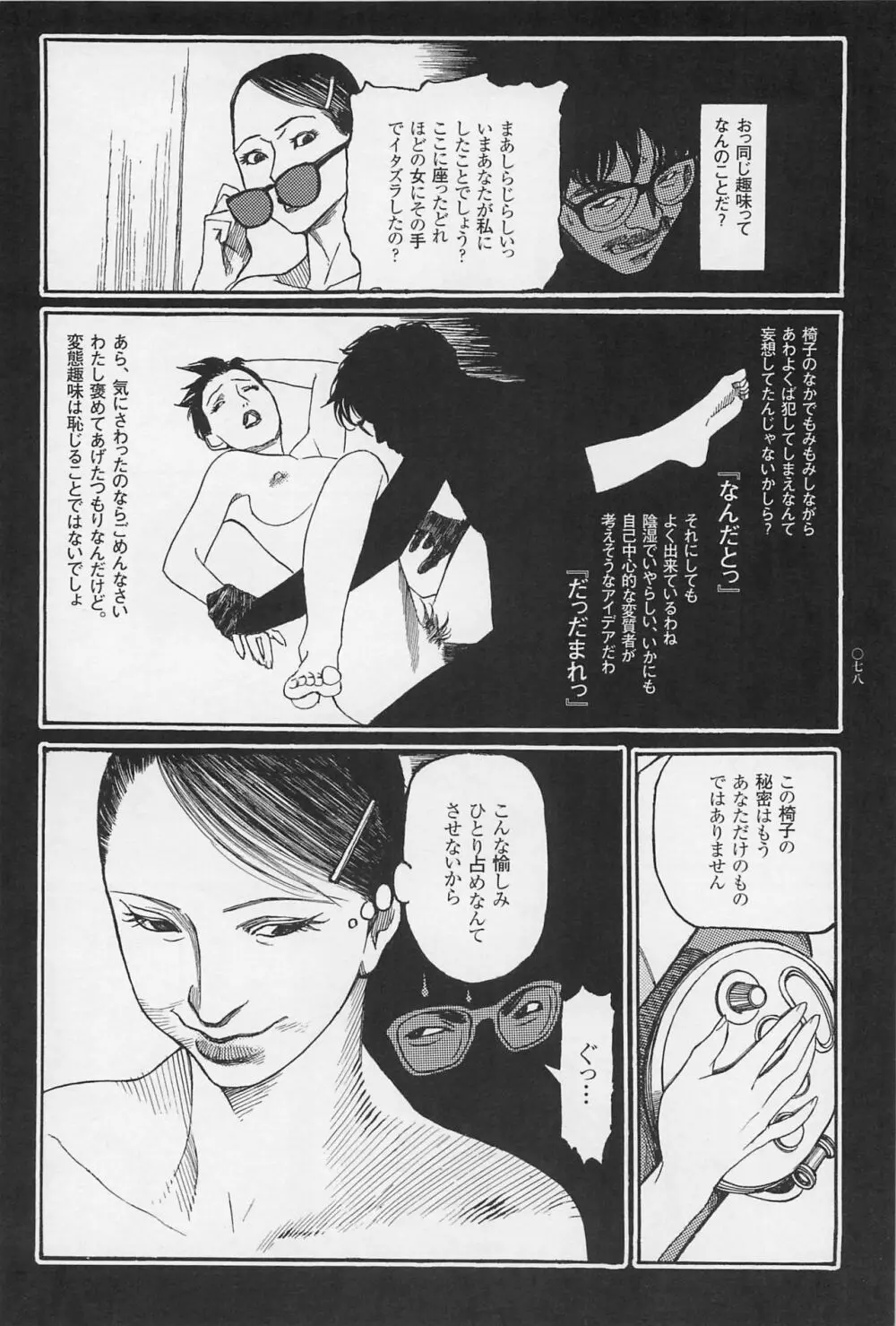 猟奇刑事マルサイ Page.80