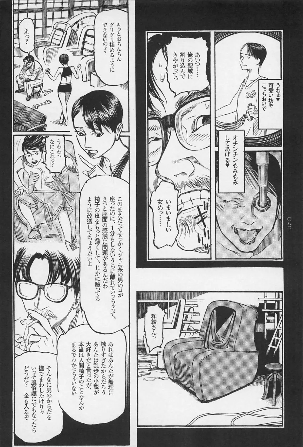 猟奇刑事マルサイ Page.84