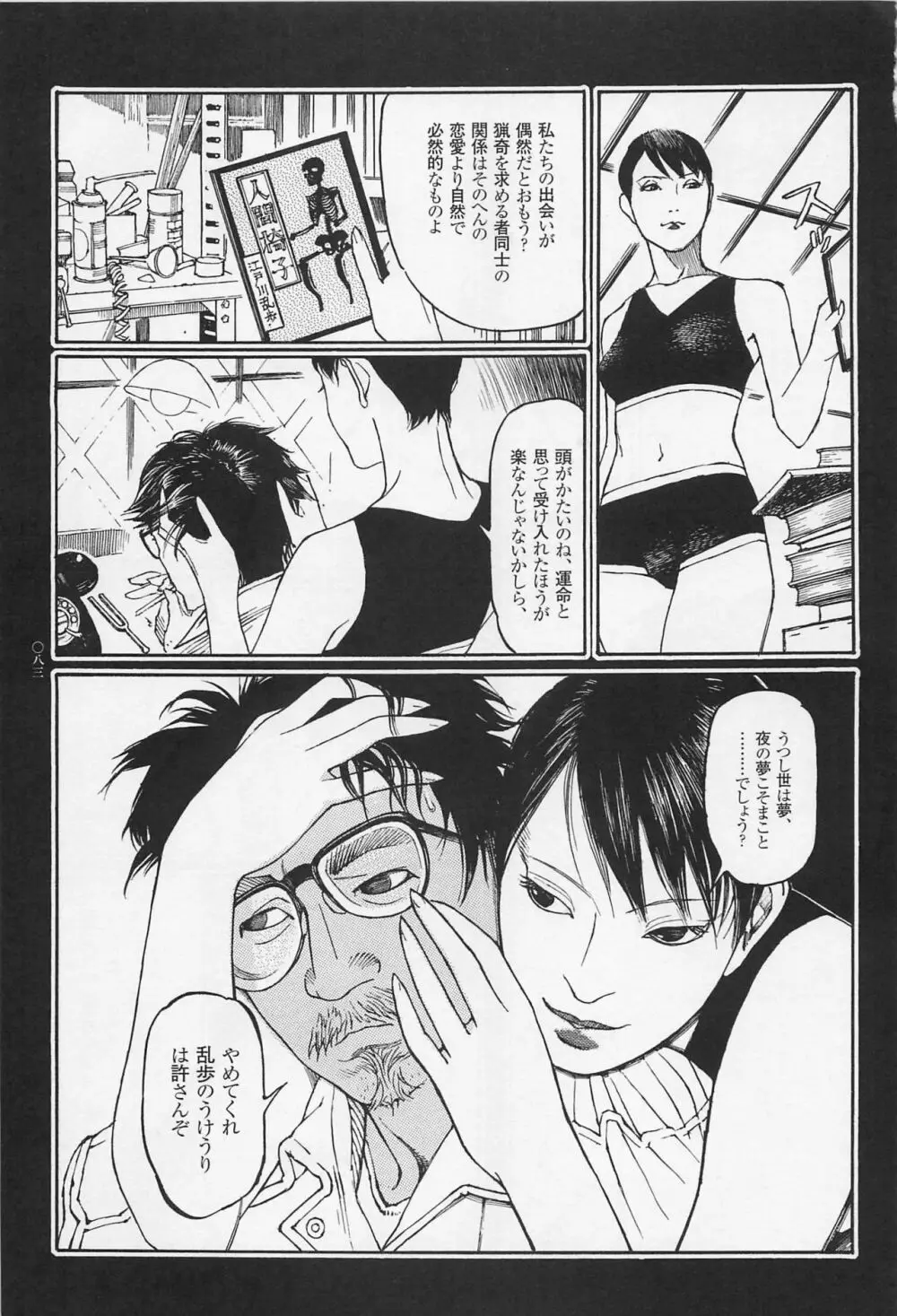 猟奇刑事マルサイ Page.85