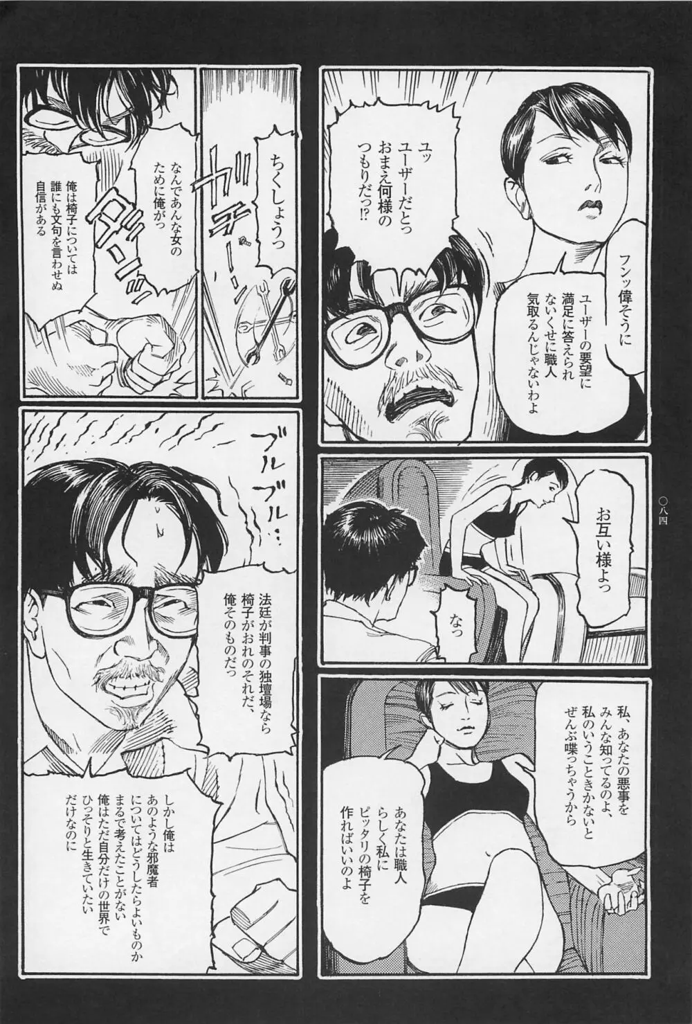 猟奇刑事マルサイ Page.86