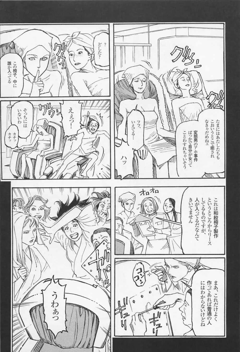 猟奇刑事マルサイ Page.95