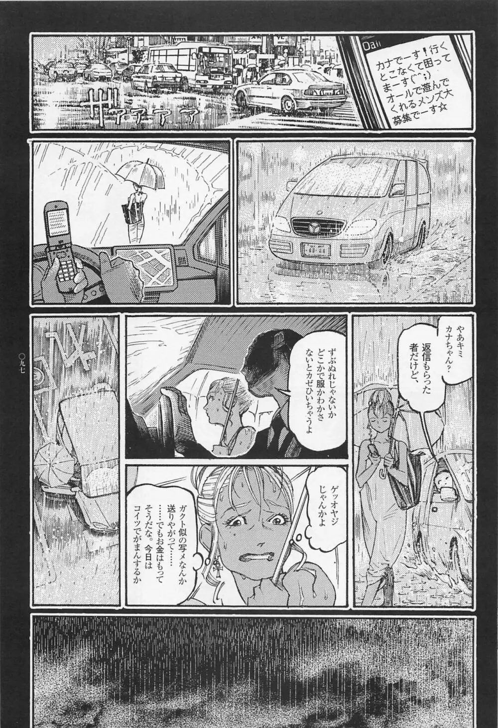 猟奇刑事マルサイ Page.99
