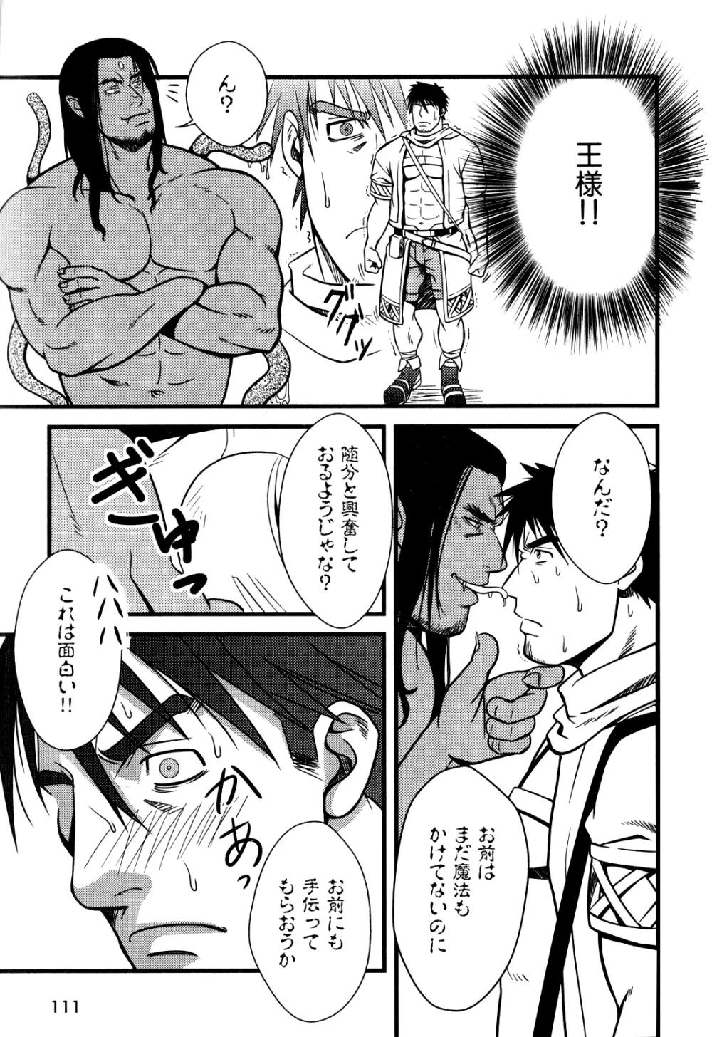 オレの王様 Page.15