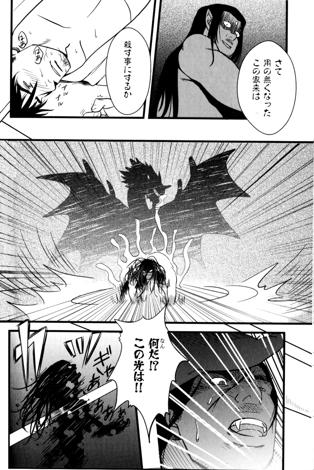 オレの王様 Page.20