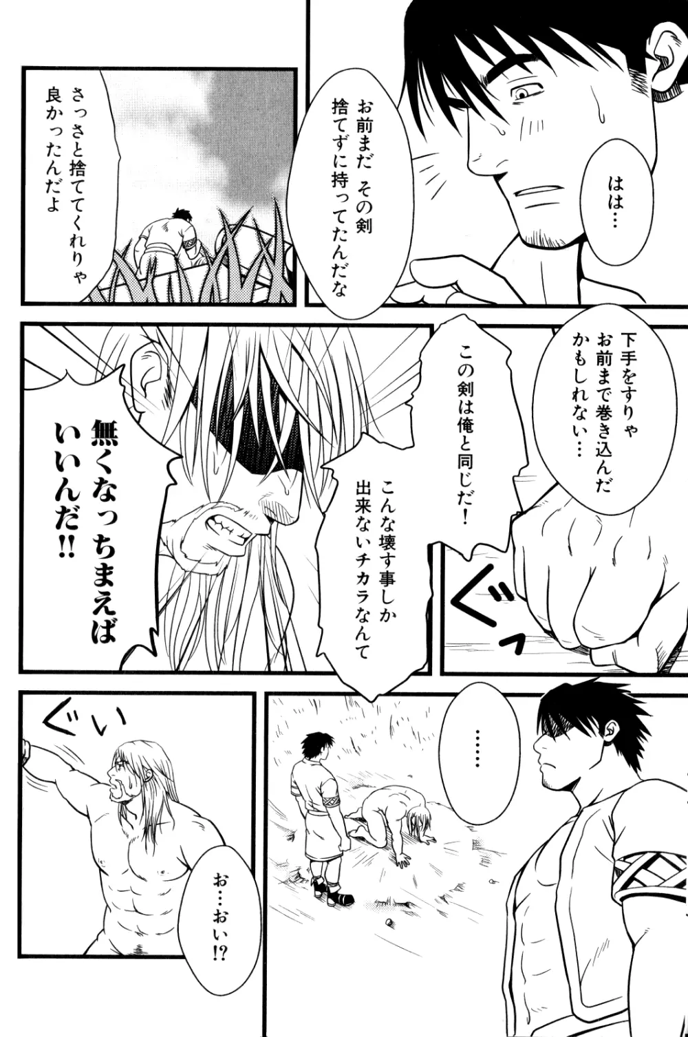 オレの王様 Page.22