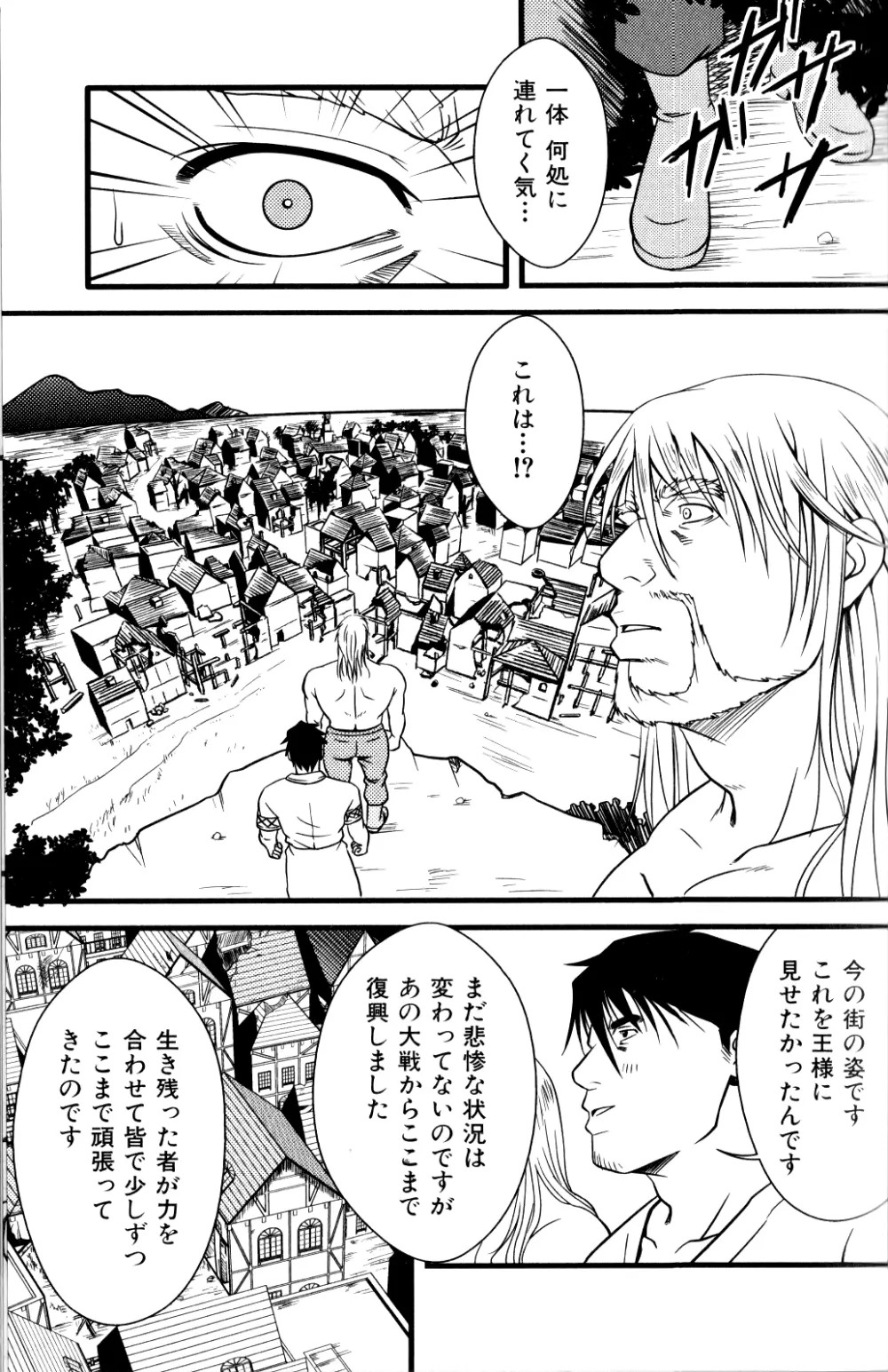 オレの王様 Page.23