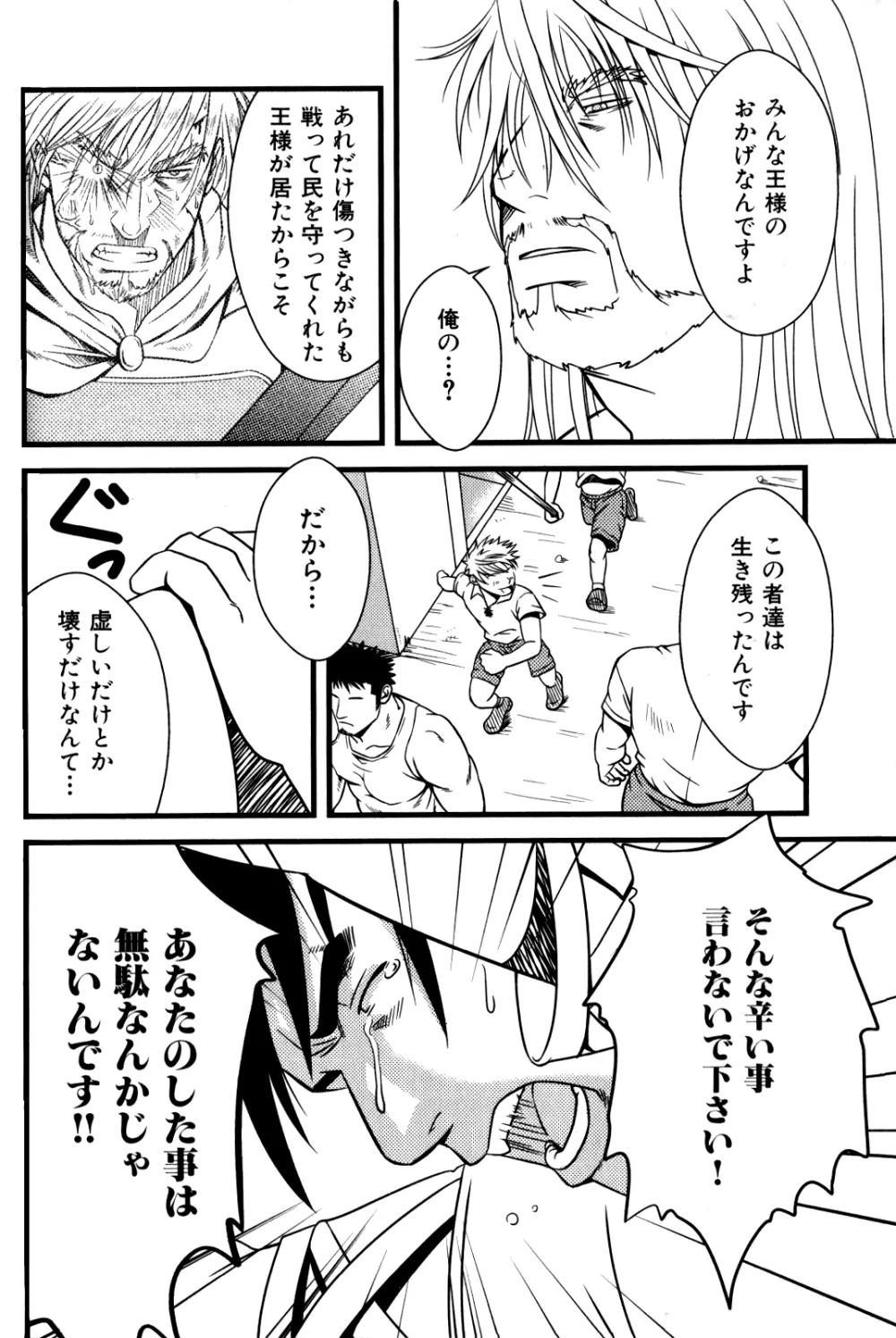 オレの王様 Page.24