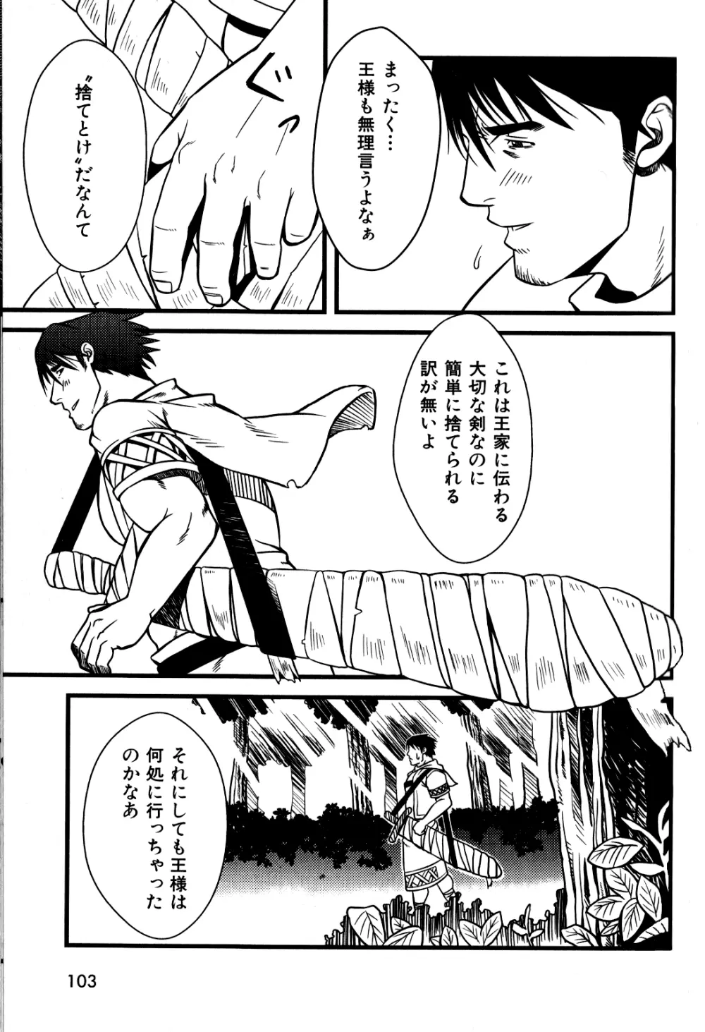 オレの王様 Page.6