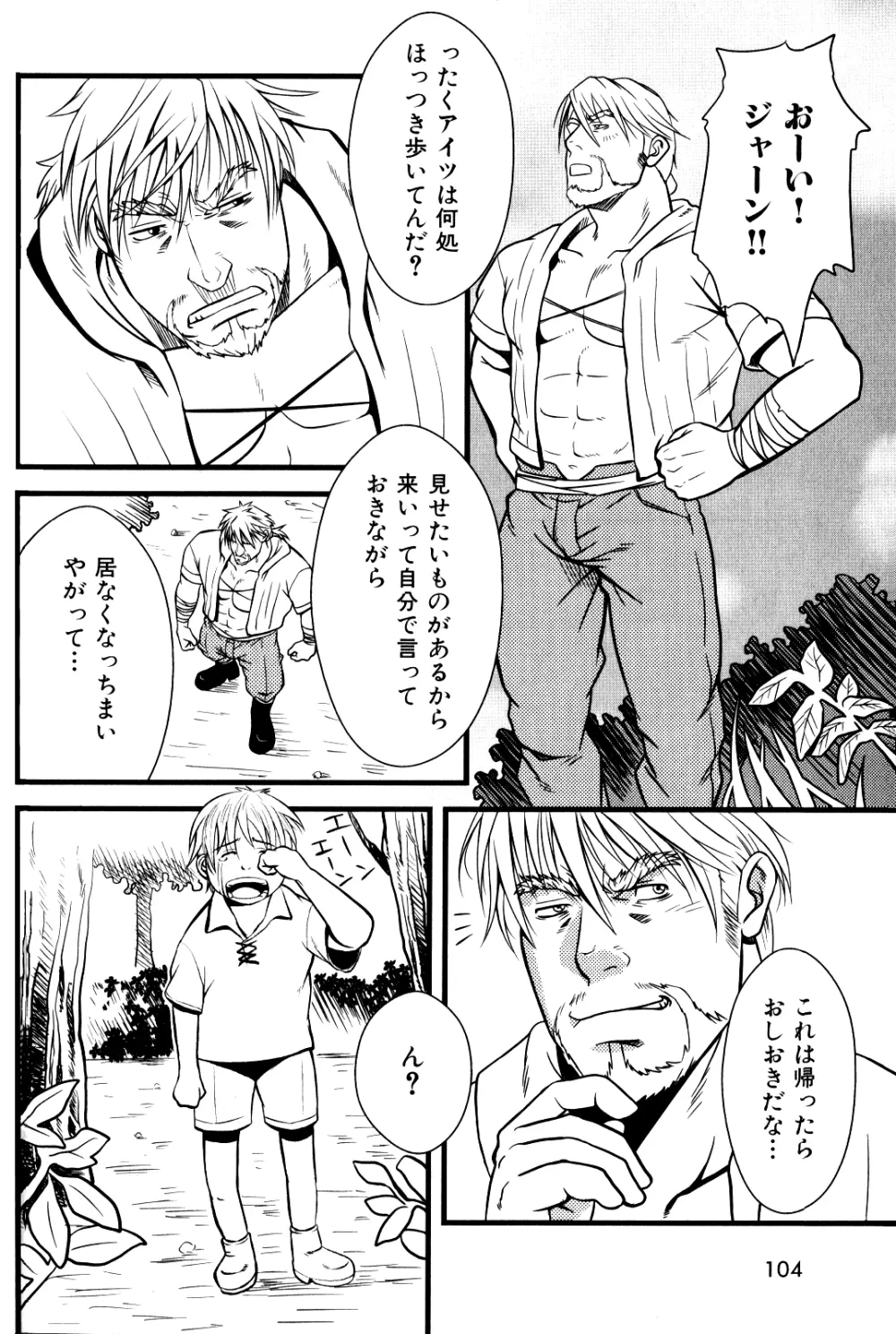 オレの王様 Page.7