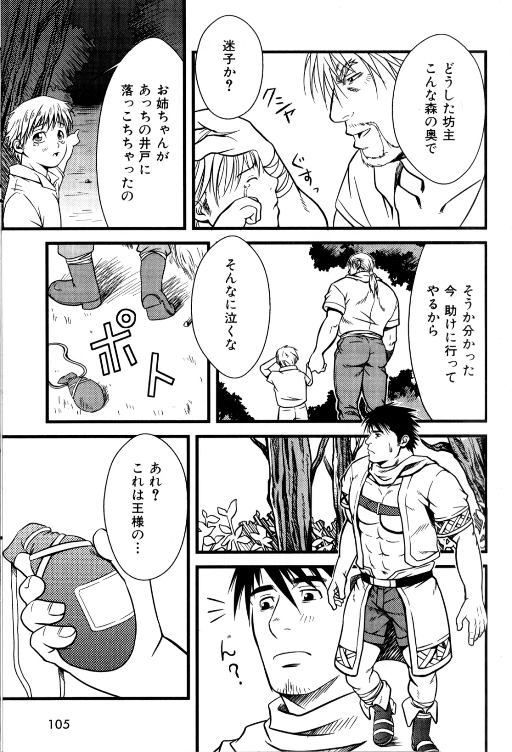 オレの王様 Page.8