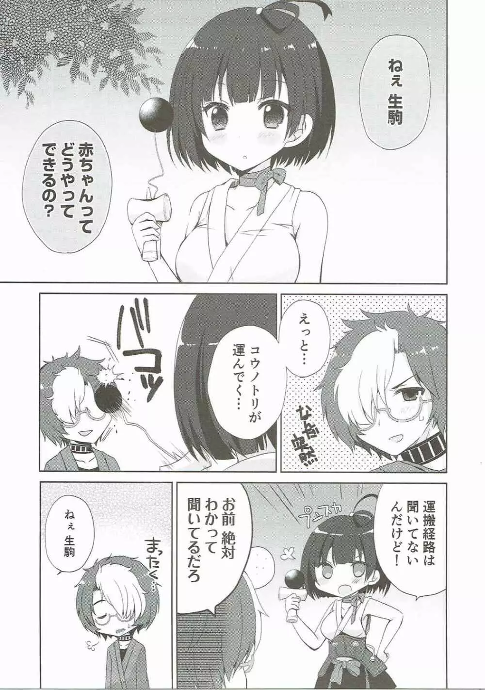 カバネリは子づくりセックスの夢を見るか？ Page.4