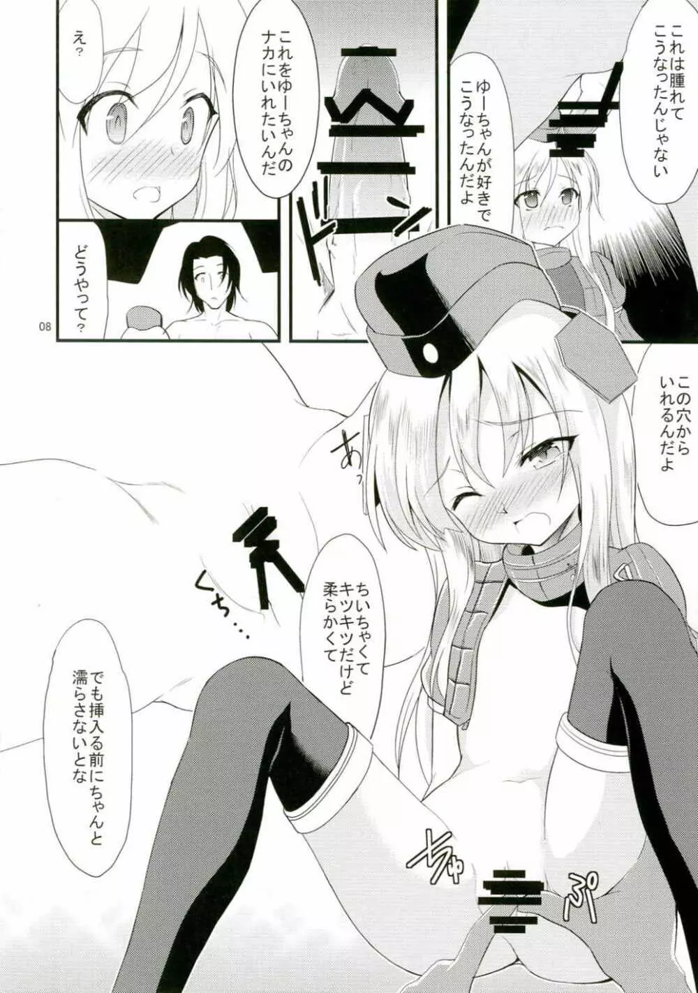 ゆーちゃんを開発する本 Page.7