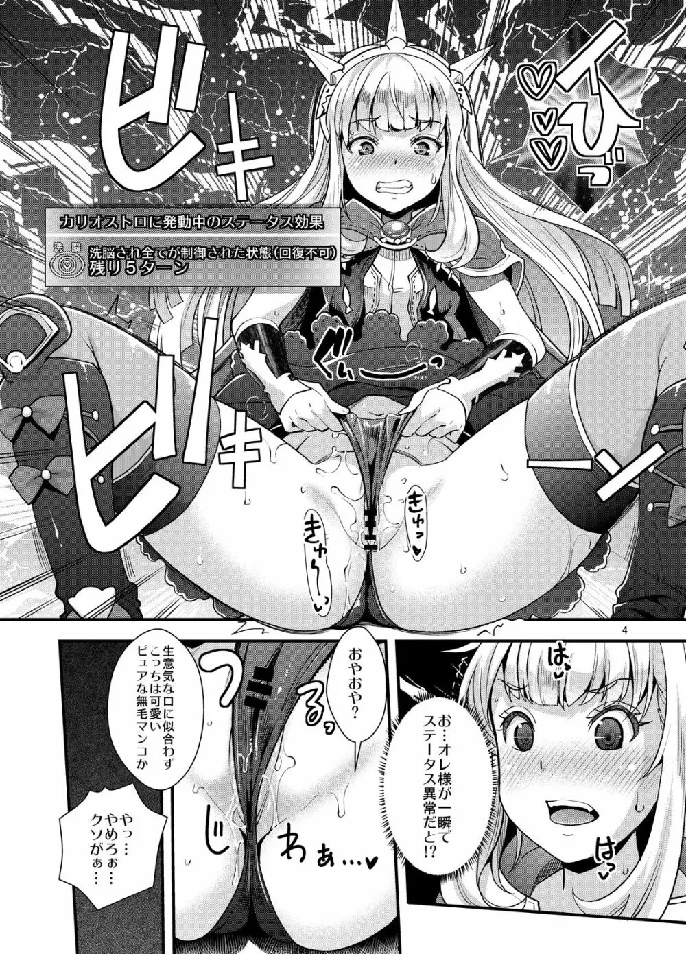 洗脳 DUALFUCK カリオストロ Page.4