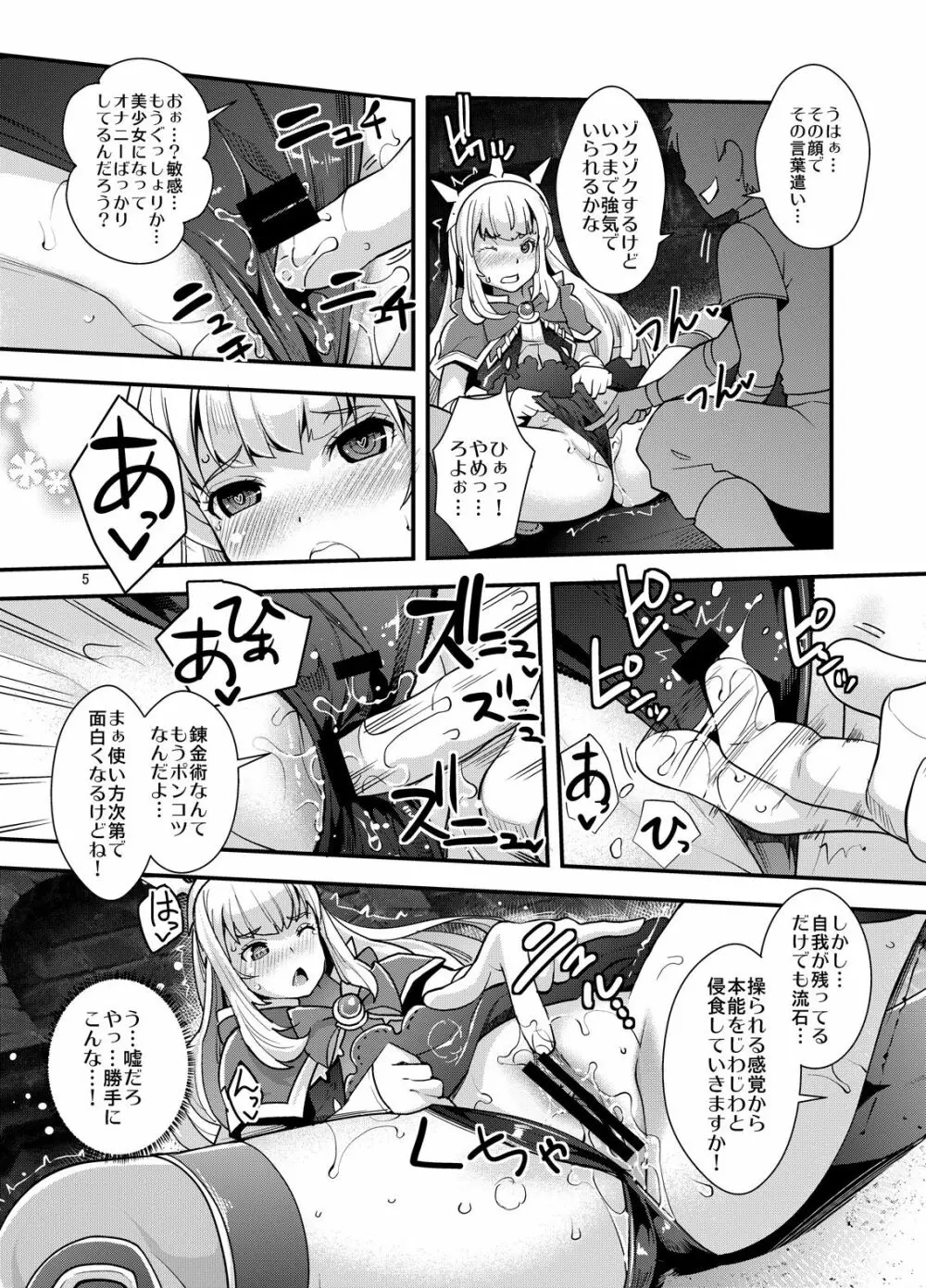 洗脳 DUALFUCK カリオストロ Page.5