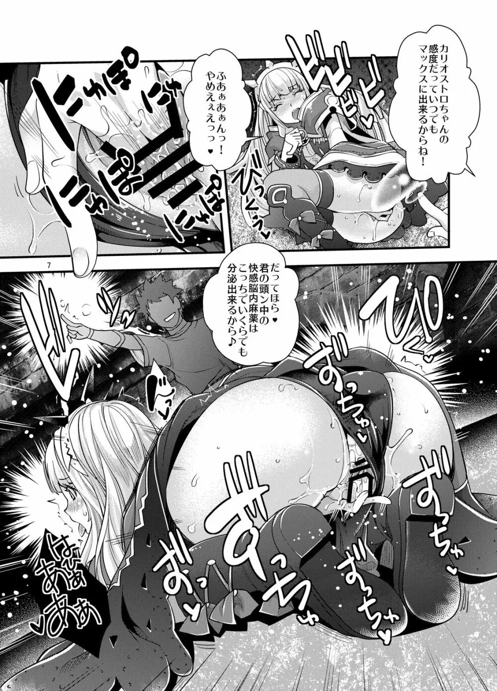 洗脳 DUALFUCK カリオストロ Page.7