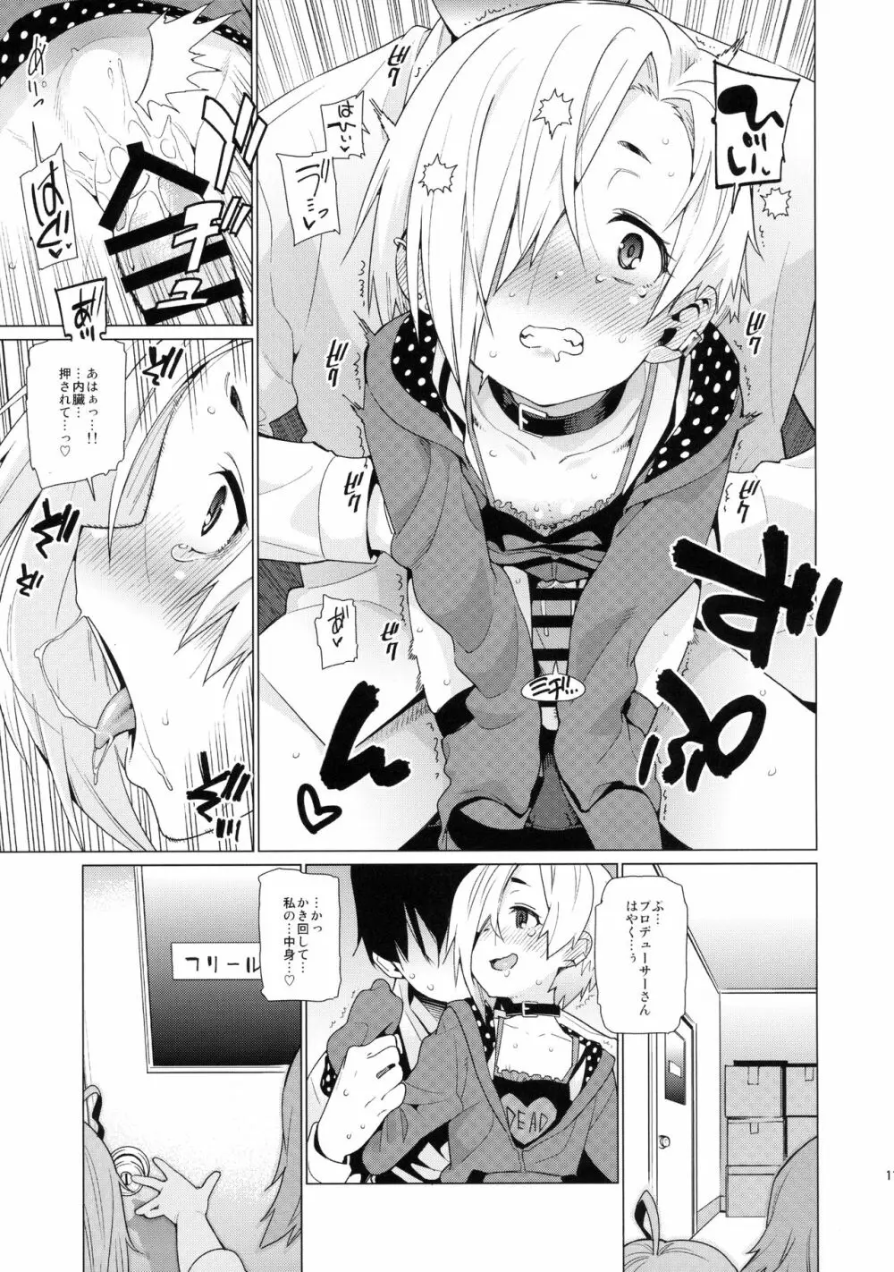 白坂小梅との関係 Page.10