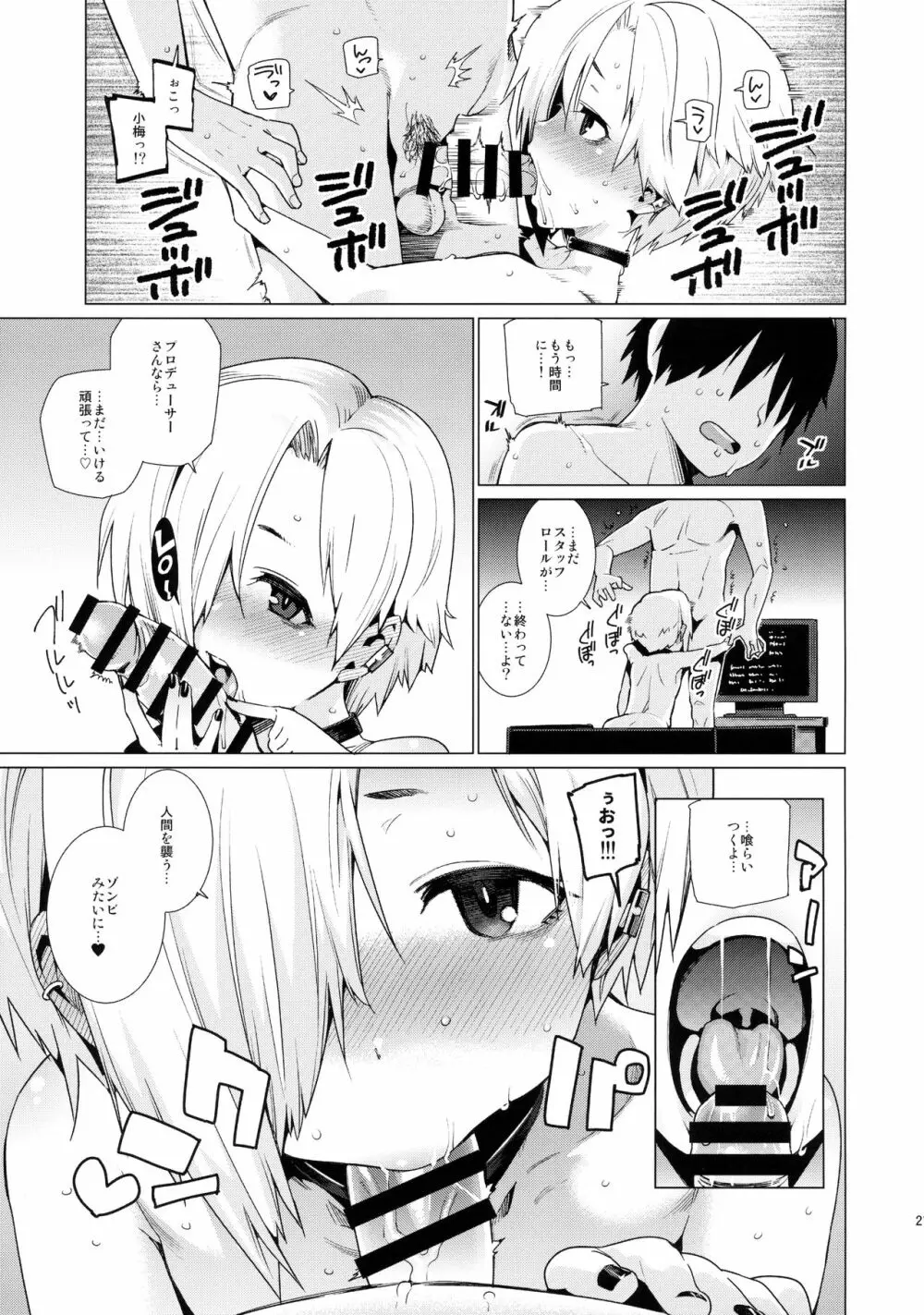 白坂小梅との関係 Page.20