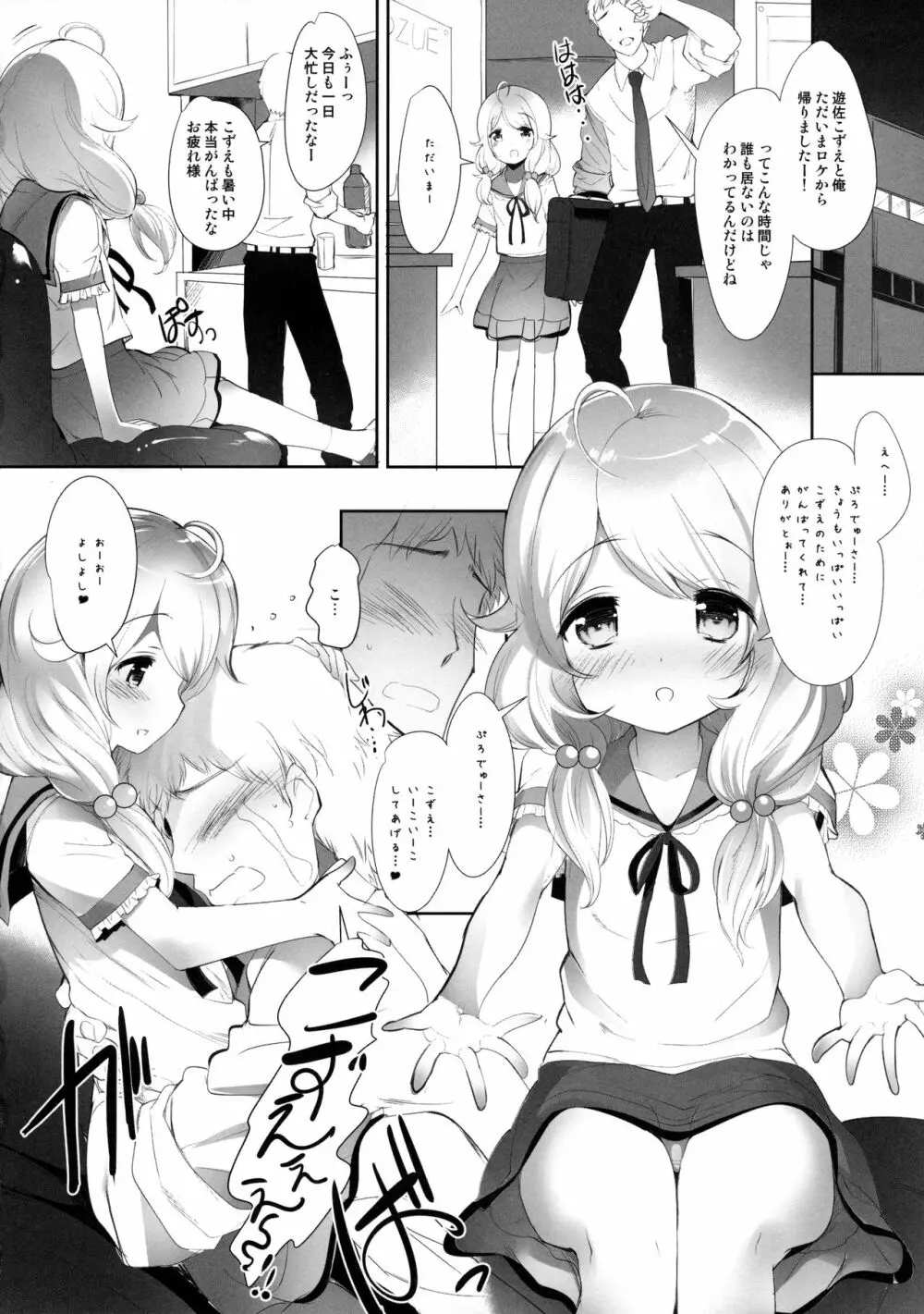 こずえちゃんぱらだいす!! Page.7