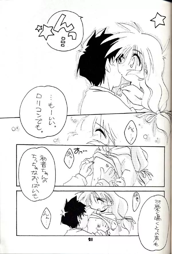 グループ601 20周年記念本 GROW UP Page.20