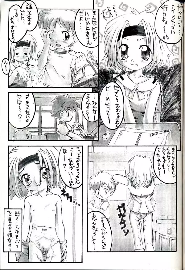 グループ601 20周年記念本 GROW UP Page.28