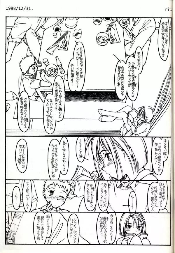 グループ601 20周年記念本 GROW UP Page.4