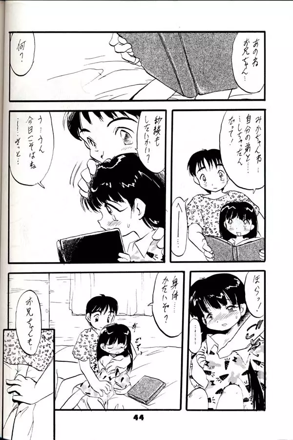 グループ601 20周年記念本 GROW UP Page.43