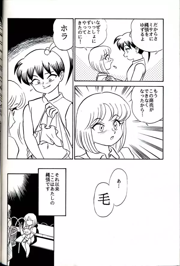 グループ601 20周年記念本 GROW UP Page.55