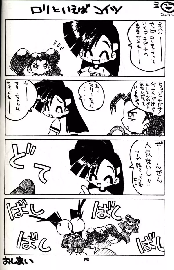 グループ601 20周年記念本 GROW UP Page.71