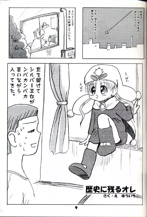 グループ601 20周年記念本 GROW UP Page.8