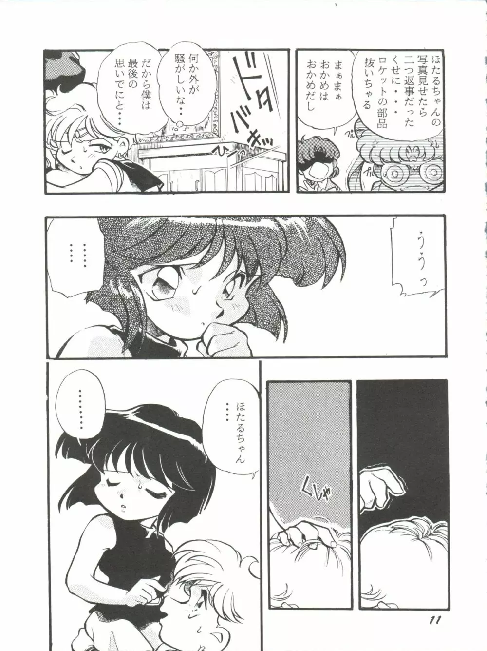 月影 Page.10